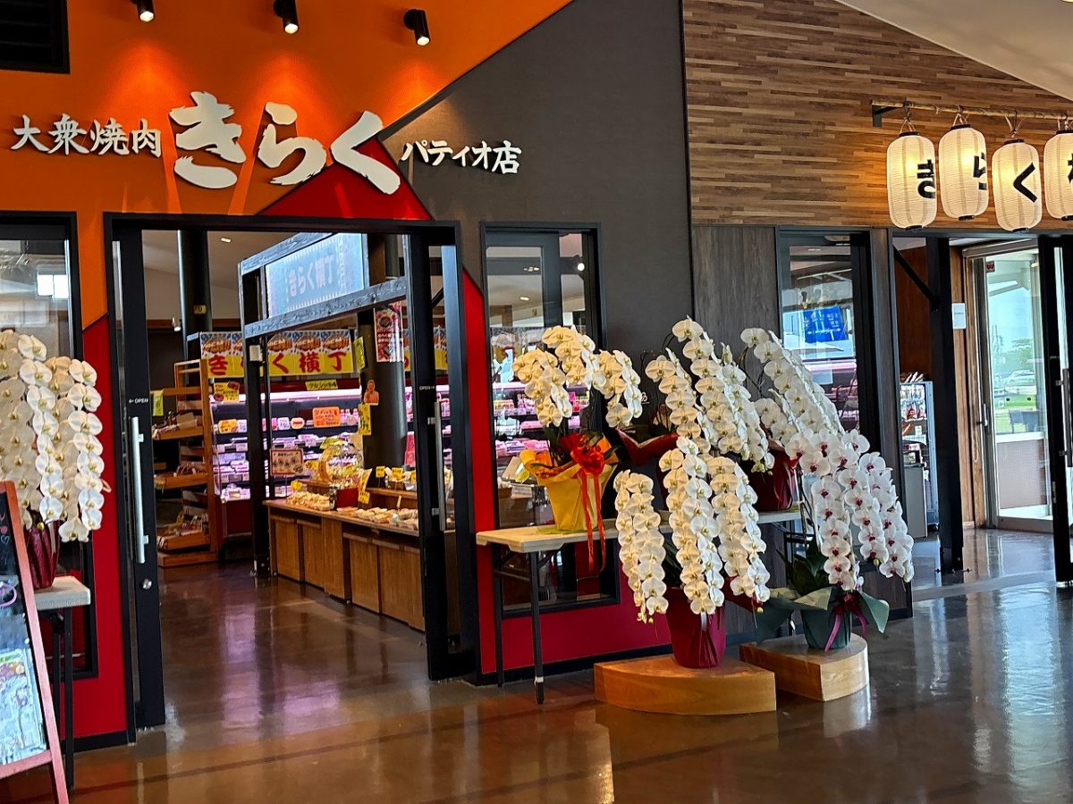 焼肉きらく パティオ店