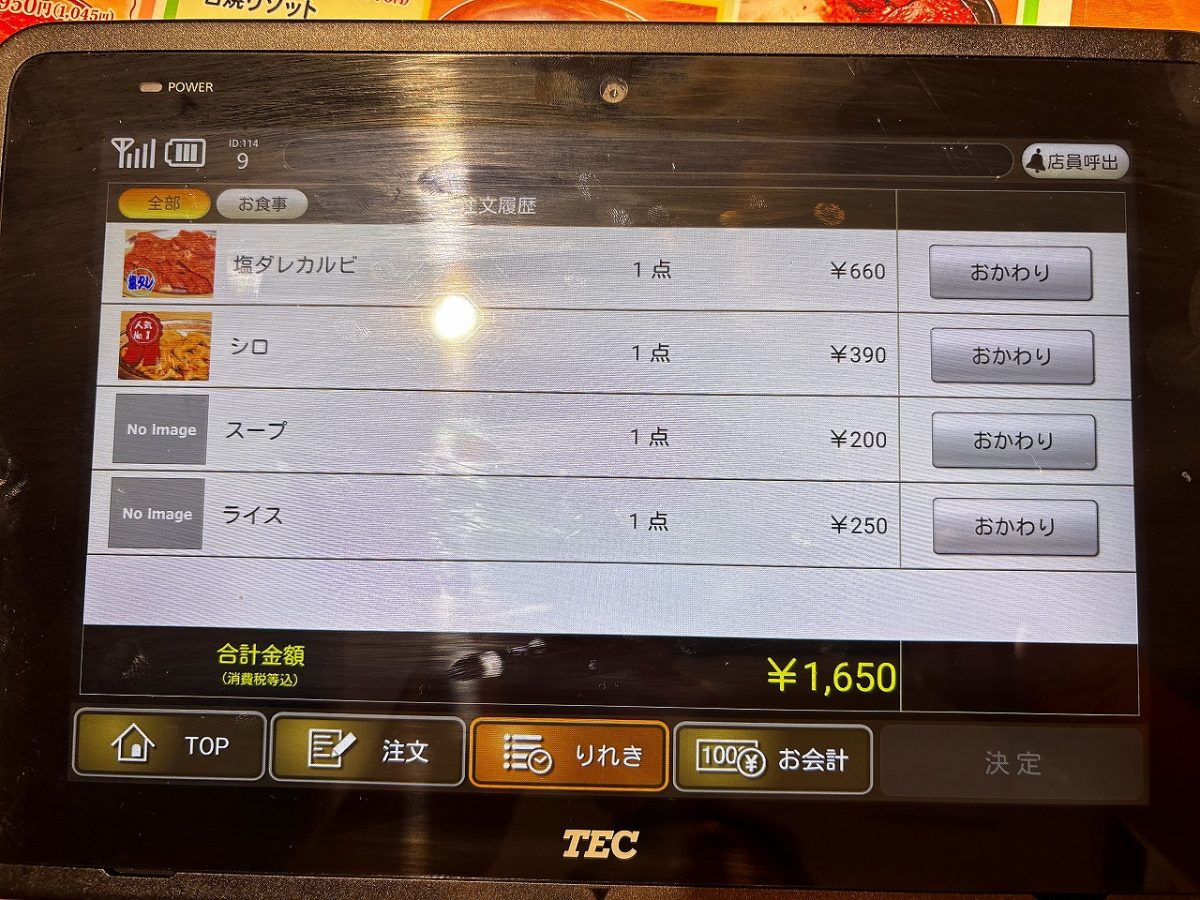 焼肉きらく パティオ店