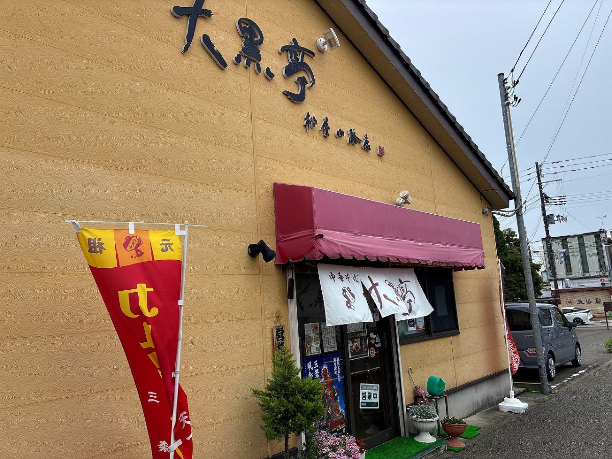 大黒亭松屋小路店 得々ランチ